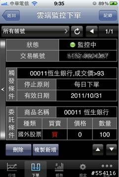 [推薦軟體] 點金靈iPhone / iPad版更新支援iPhone4S