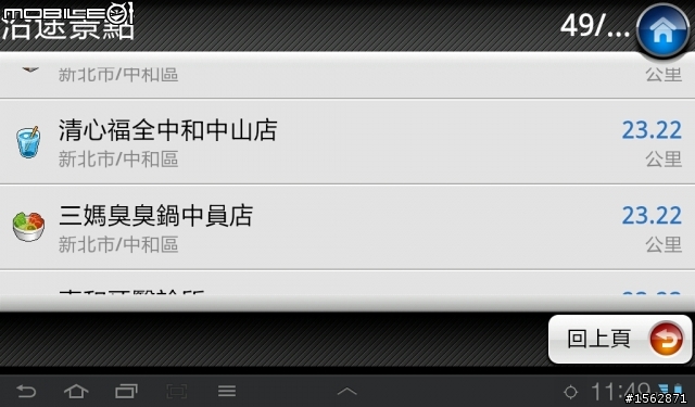 實戰Galaxy Tab7.0+導航！原廠車架 & Google導航+導航王實測心得！