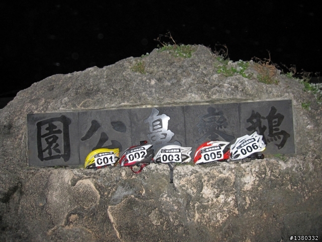 極限挑戰之認證首發團" 富貴角燈塔至鵝鑾鼻燈塔一日雙塔 "全記錄