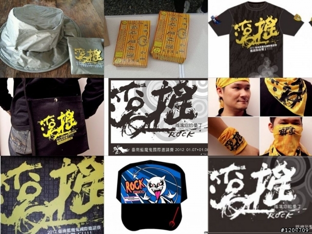 吃力又討好，2012 搖滾你的藍墾 Rock !