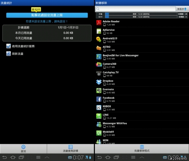 學生的第一台平板Tab 7.0 Plus