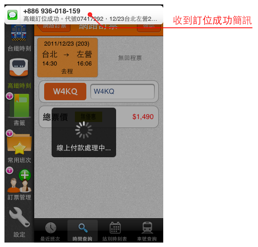鐵道時刻表 V4.4.0 台鐵、高鐵離線訂票查詢軟體 - 全面進化