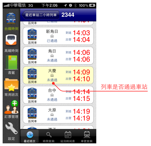 鐵道時刻表 V4.4.0 台鐵、高鐵離線訂票查詢軟體 - 全面進化