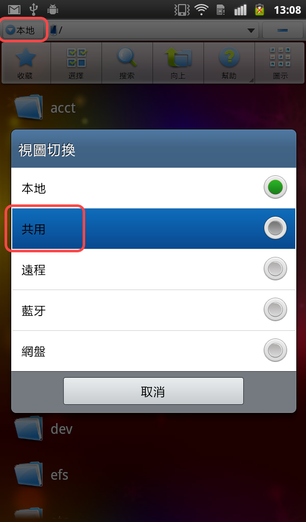 [教學]如何建立Android與Windows的私人雲端影音檔案分享空間