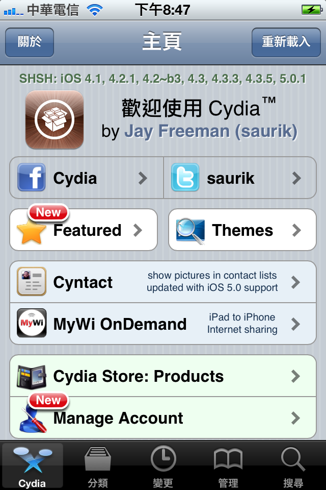 您的Cydia shsh有多長?