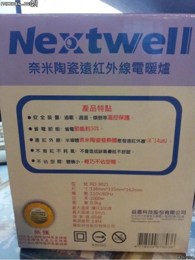 Nextwell奈米陶瓷遠紅外線電暖爐 [開箱使用心得]