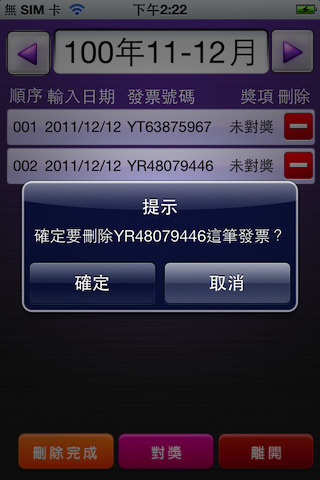 電子發票好幫手（發票app、發票精靈） iOS版新上架，補充操作影片