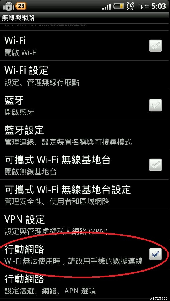 HTC EVO3D 手機網路問題（行動上網）