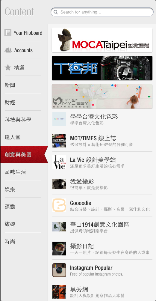 Flipboard 內容全面中文化