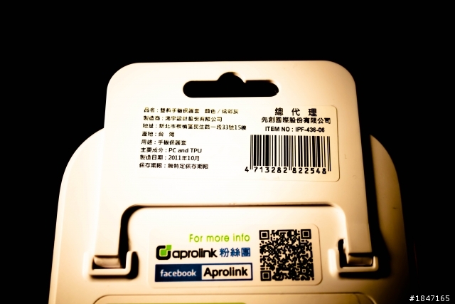[開箱] Aprolink 白色金屬邊框