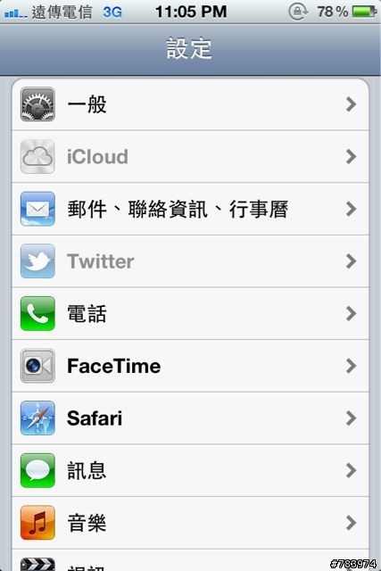 iphone的設定選項反白