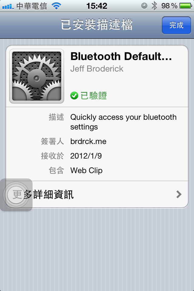 [分享] iPhone4S 免 JB 擁有 SBSetting 功能..