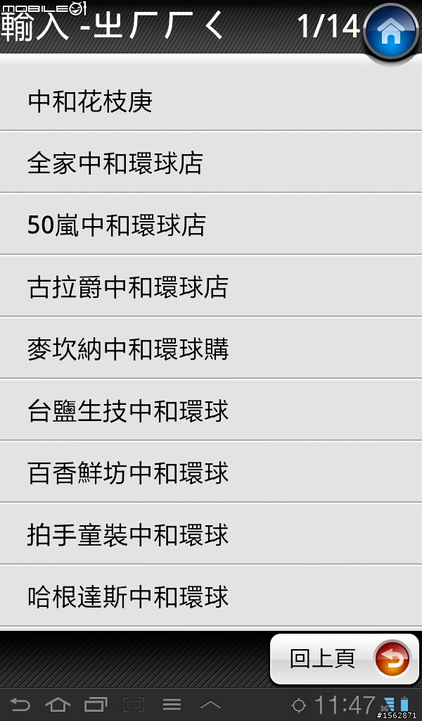 實戰Galaxy Tab7.0+導航！原廠車架 & Google導航+導航王實測心得！