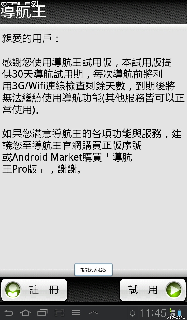 實戰Galaxy Tab7.0+導航！原廠車架 & Google導航+導航王實測心得！