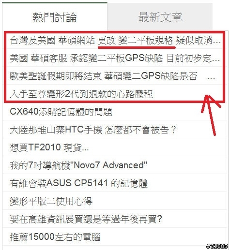 變二 無條件 無日期限制 全額退款退貨進行中!!!  不專業自居、擅改規格的華碩變二平板：最末曲