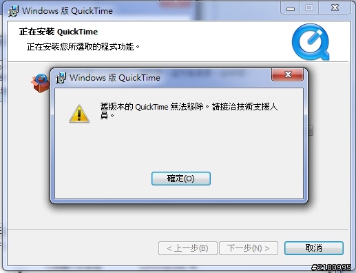 [問題] 更新 iTunes 中 遇到更新 QuickTime 遇到 QuickTime.msi的問題