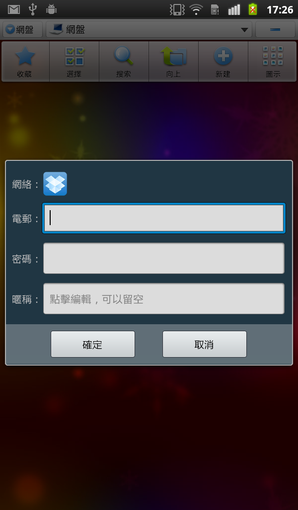 [教學]如何建立Android與Windows的私人雲端影音檔案分享空間