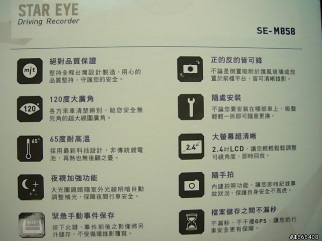 MIT國民機 STAR EYE M858 試用心得分享