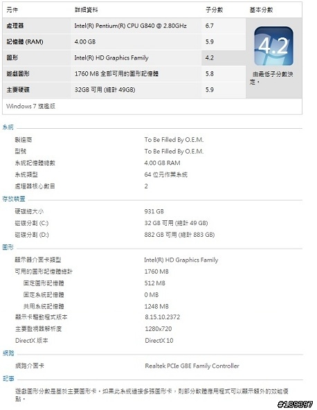 G840的windows體驗指數