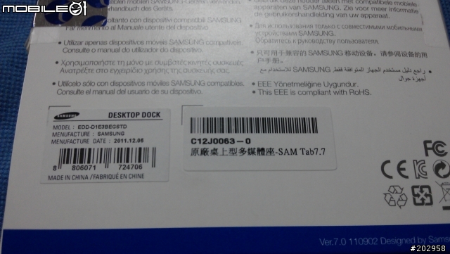 [開箱]Samsung Galaxy Tab 7.7專用Desktop Dock+BookCover