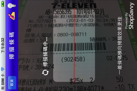 電子發票好幫手（發票app、發票精靈） iOS版新上架，補充操作影片