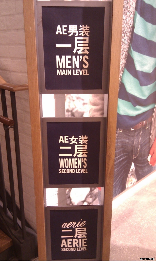 [分享]American Eagle 在上海 + 上海麋鹿
