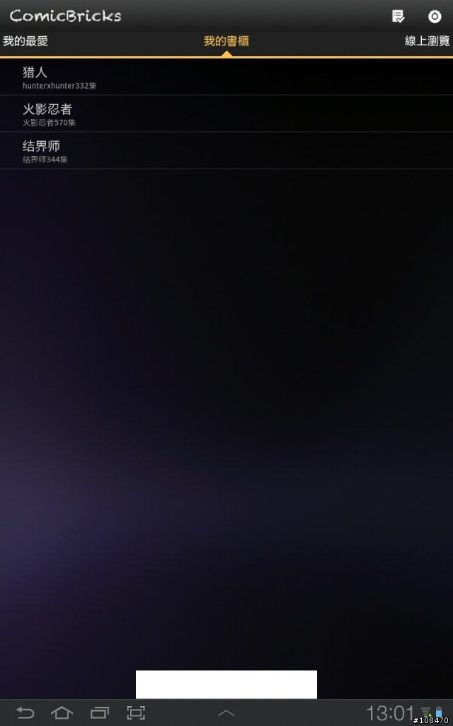 galaxy tab 7.7螢幕(黑底圖時)