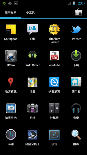 [簡單評測]Sensation吃原味冰淇淋 ICS4.0.3