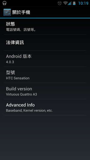 [簡單評測]Sensation吃原味冰淇淋 ICS4.0.3