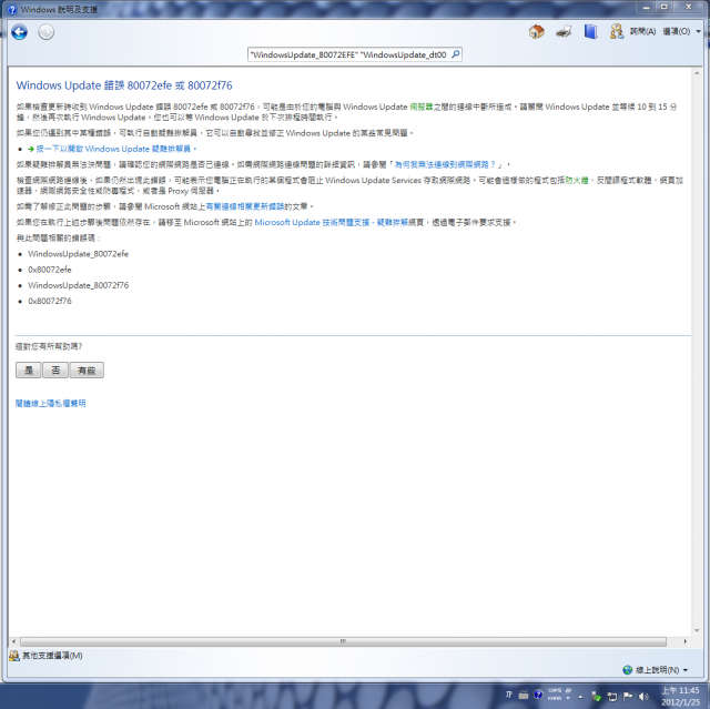 懇求專家 "WindowsUpdate_80072EFE" "WindowsUpdate_dt000" 錯誤~如何解決