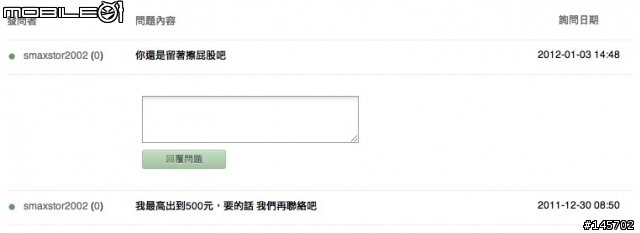 網拍被回應不雅的言詞可以告他嗎