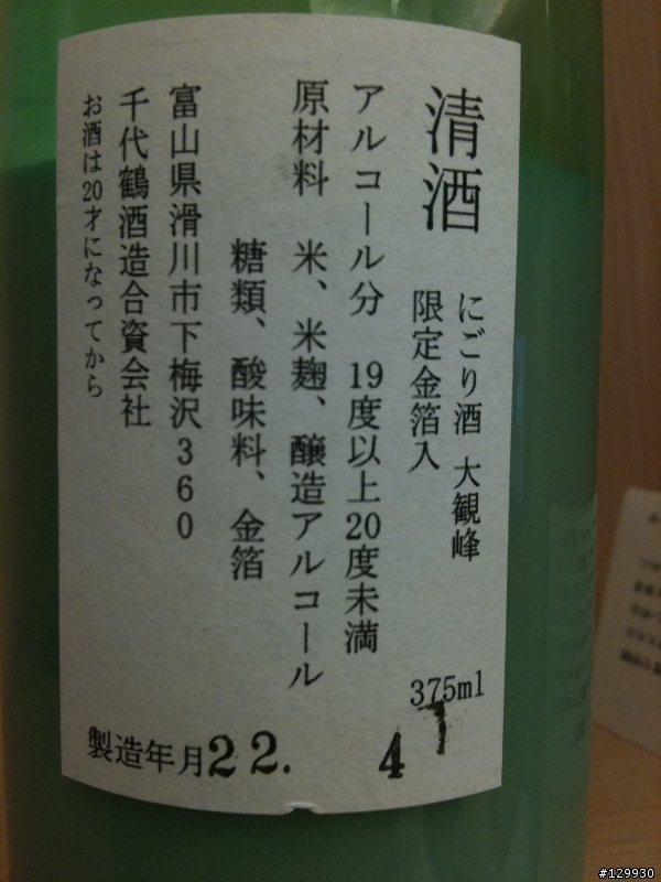 請問清酒這樣算正常嗎?