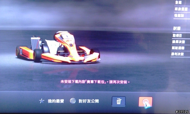 GT5 賽車下載包如何重新安裝