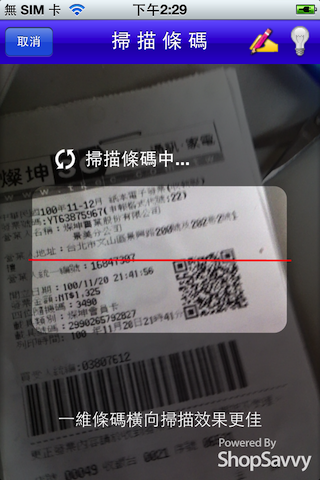 電子發票好幫手（發票app、發票精靈） iOS版新上架，補充操作影片