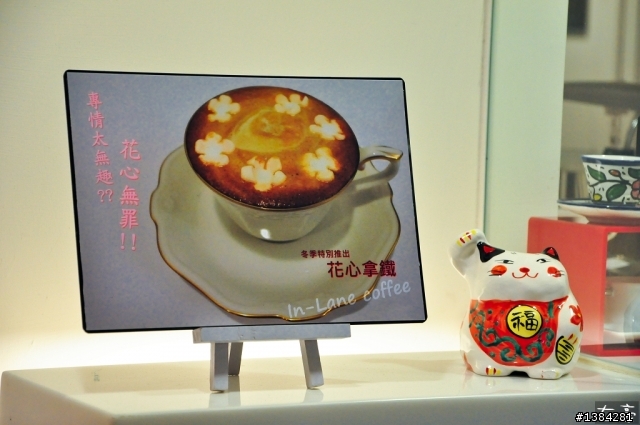 [景點] 內向咖啡館 In Lane coffee