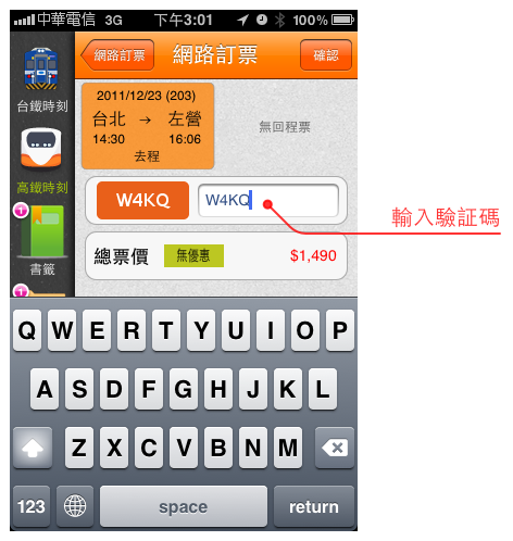 鐵道時刻表 V4.4.0 台鐵、高鐵離線訂票查詢軟體 - 全面進化