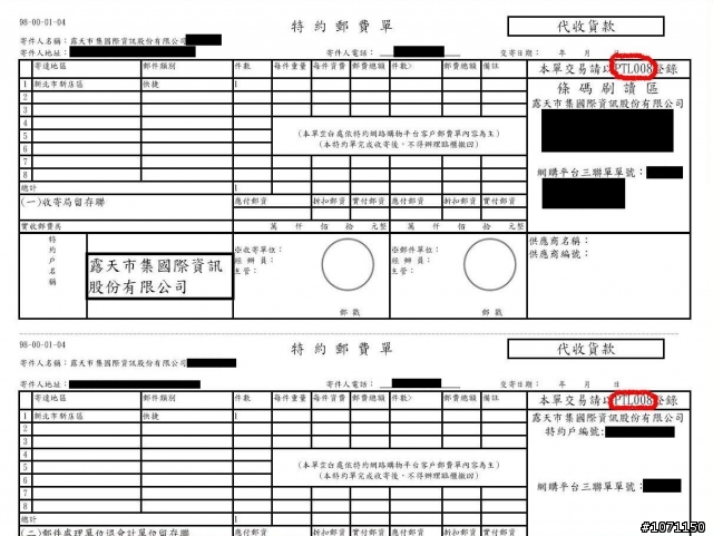 [分享]賣手機之露天郵政快捷貨到代收貨款寄送流程