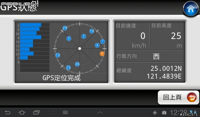 實戰Galaxy Tab7.0+導航！原廠車架 & Google導航+導航王實測心得！