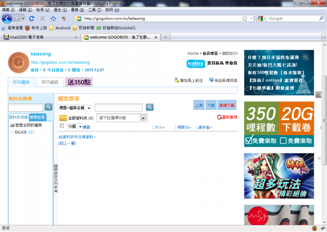 [反推]比特數位ibt的I-GAGA愛唱機不建議購買!! 沒有歌曲檔的卡拉OK機