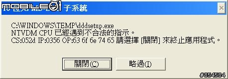 奇怪的電腦訊息