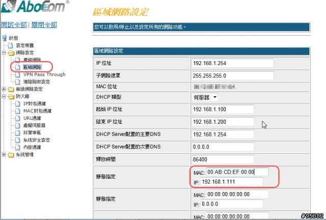 [教學]如何建立Android與Windows的私人雲端影音檔案分享空間