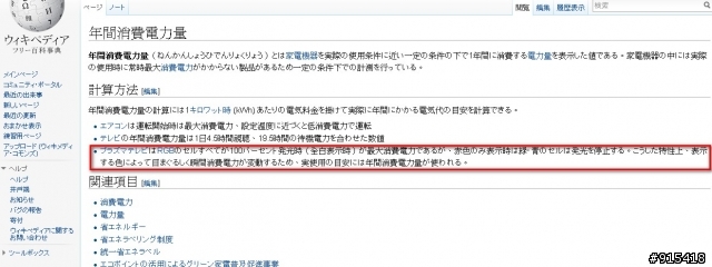 請教維基百科「年間消費電力」其中一段日文？