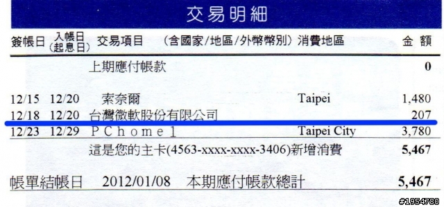 有用XBOX360 信用卡付費的人看過來，微軟把我的信用卡亂扣，完全都不通知的…(個人經驗)