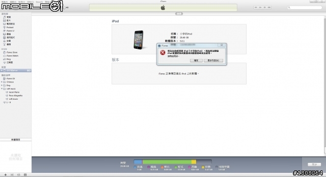 我的iPod iOS 5.0.1 已JB無法回復...→→失去保固?...0.0