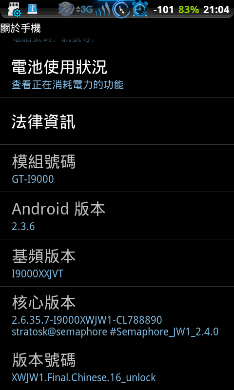(0117)i9000_直升[全中文之 XWJW1 2.3.6自用版]...全版更新，包括Odin直刷版，已經可以下載了