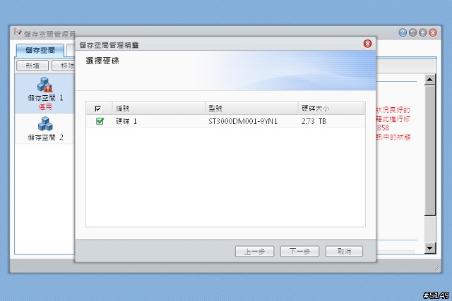 [分享] Synology RAID 容量升級實錄 (with Seagate 3TB ST3000DM001)