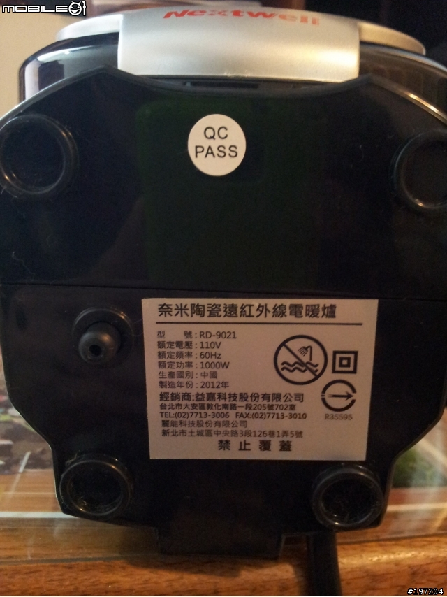 Nextwell奈米陶瓷遠紅外線電暖爐 [開箱使用心得]