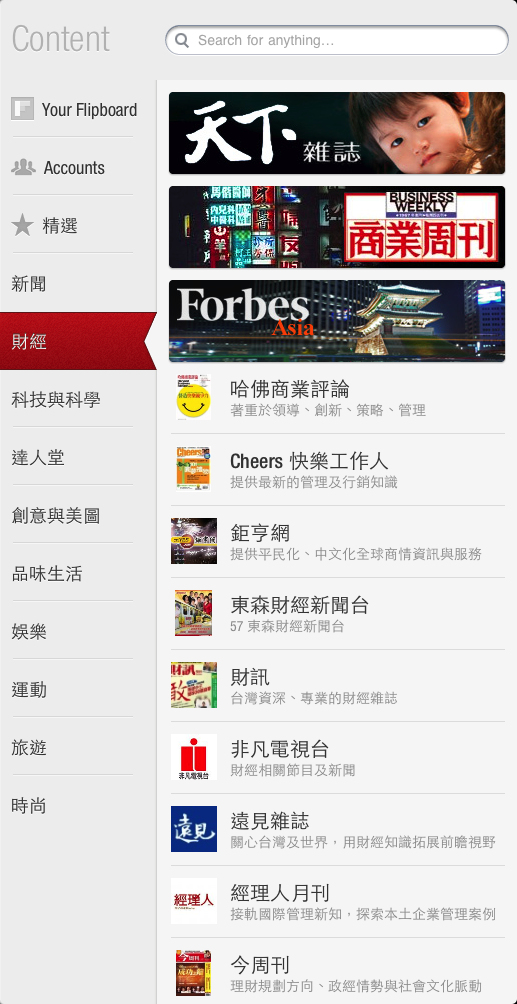 Flipboard 內容全面中文化