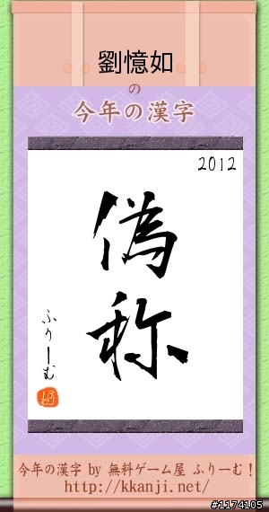 今年的漢字...名人測字.超準....準翻了
