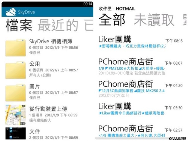 【NOKIA LUMIA 2012首發體驗會】會場紀錄與個人使用LUMIA心得